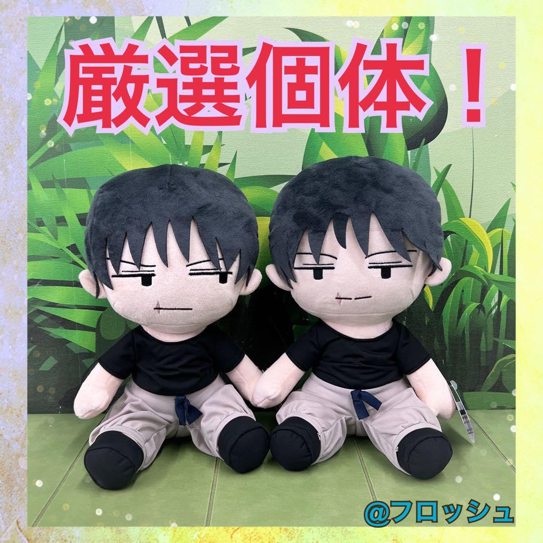 呪術廻戦 懐玉・玉折　BIGぬいぐるみ 伏黒甚爾　～ゆる顔ver.～ Amazon.co.jp: 呪術廻戦 懐玉玉折 BIGぬいぐるみ 伏黒甚爾ゆる顔